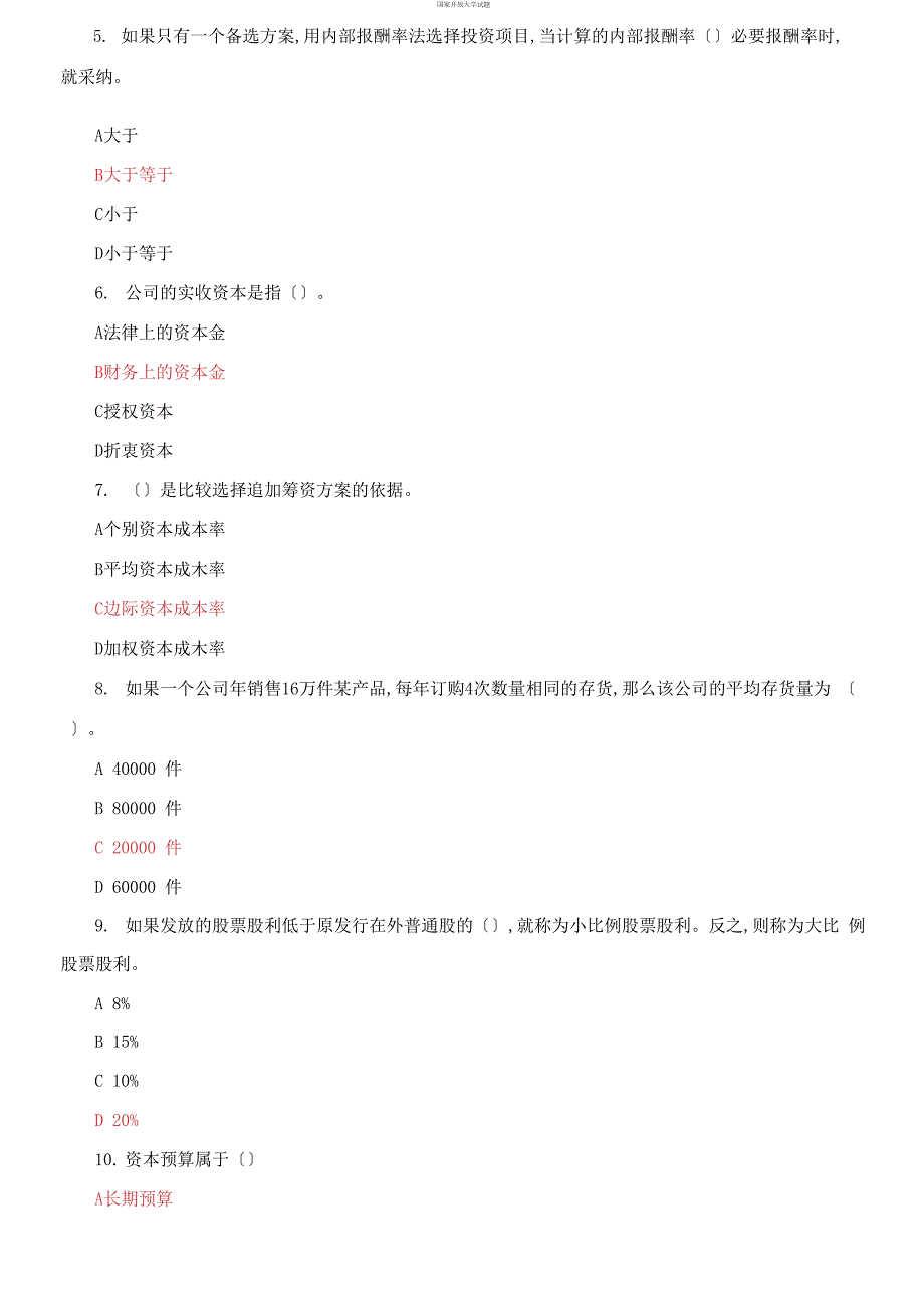 最新国家开放大学电大公司财务机考5套真题题库及答案3.docx_第2页