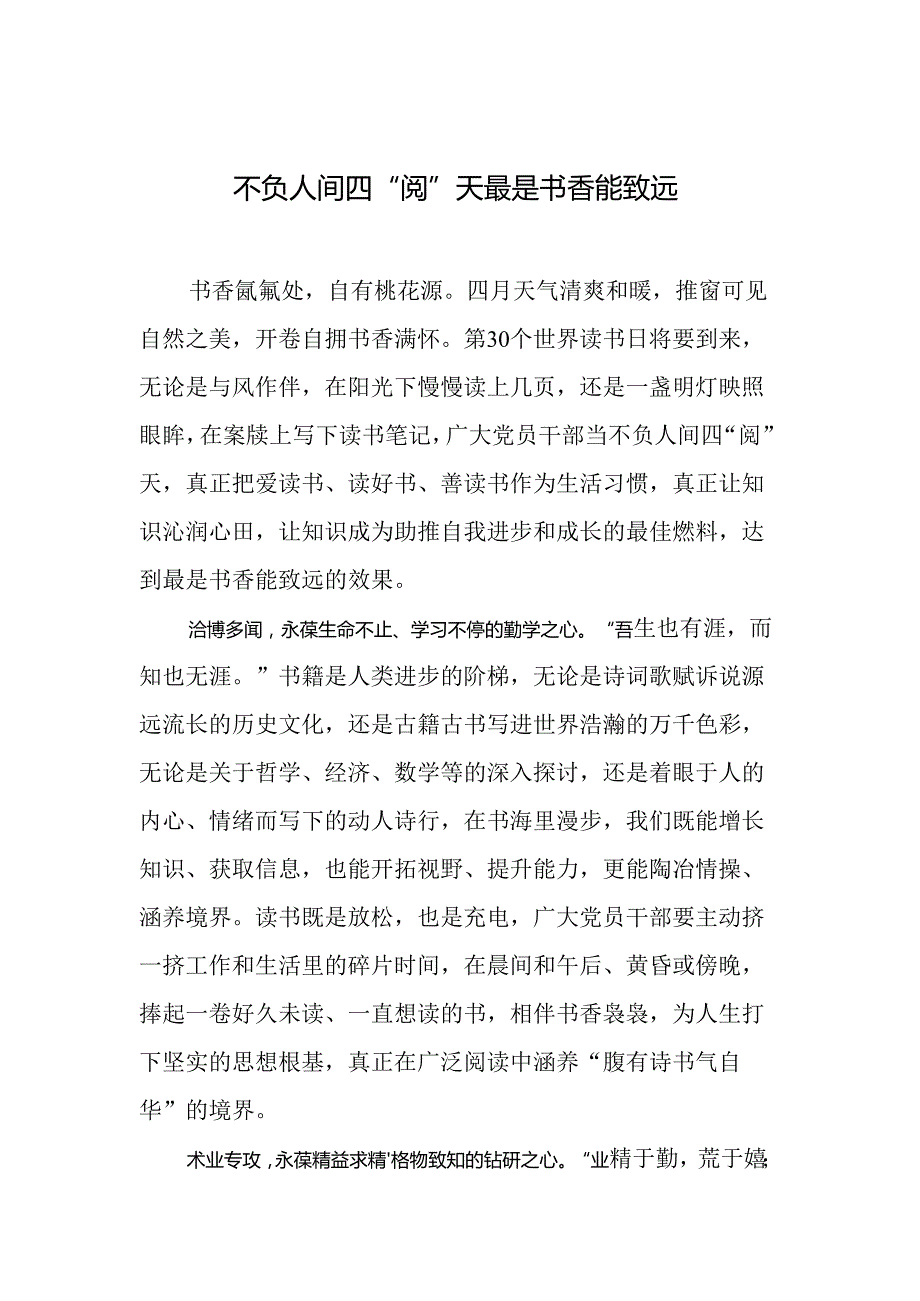 第30个读书日心得体会汇编（9篇）.docx_第2页