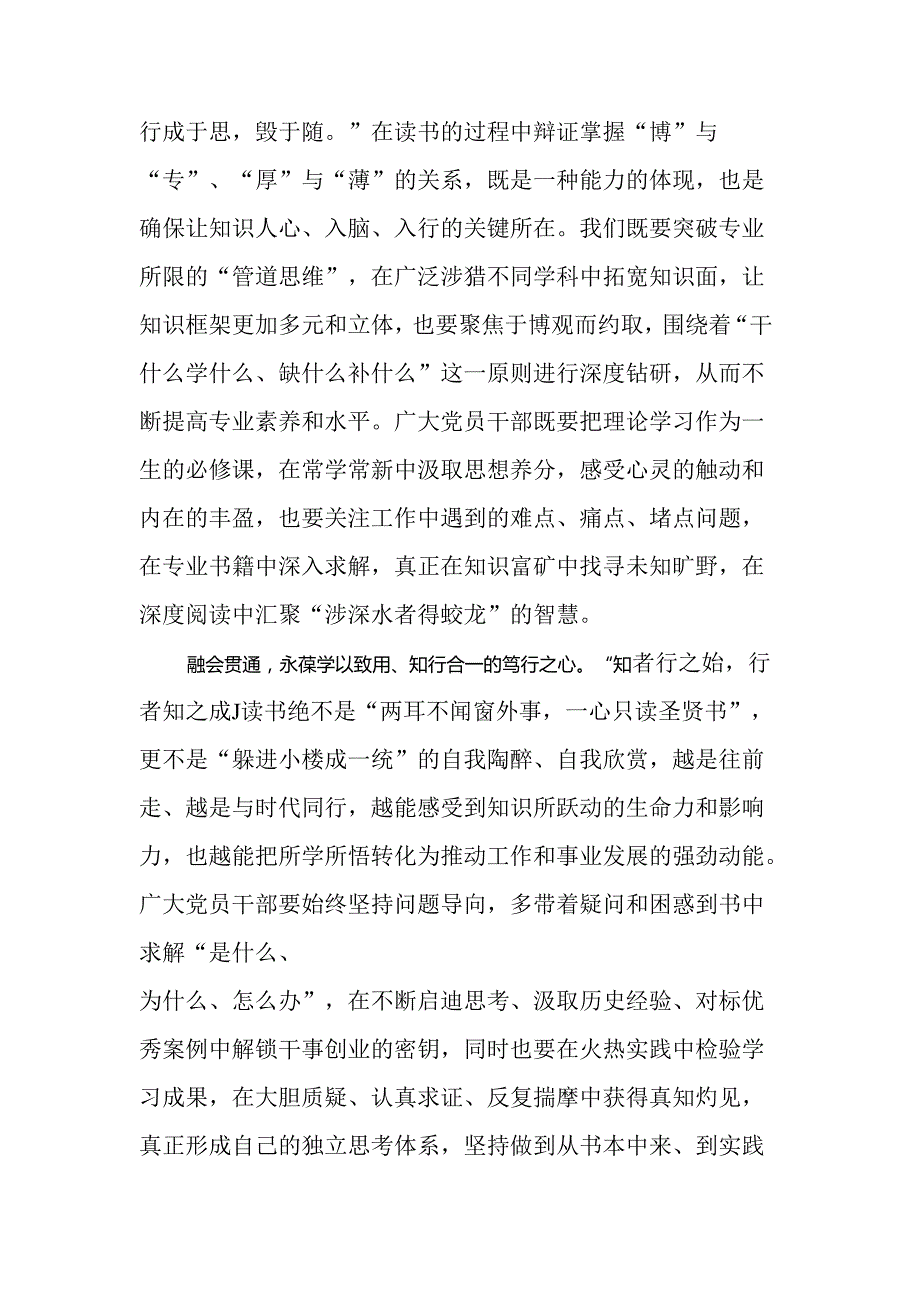 第30个读书日心得体会汇编（9篇）.docx_第3页