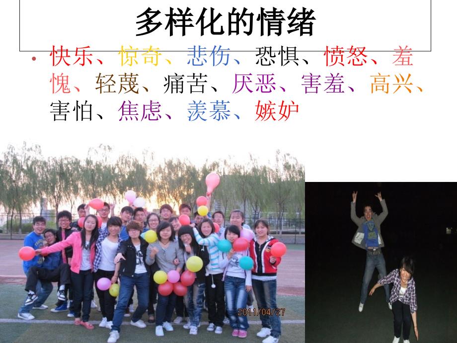 情绪管理PPT如何管理自己的情绪组织行为学.ppt_第3页