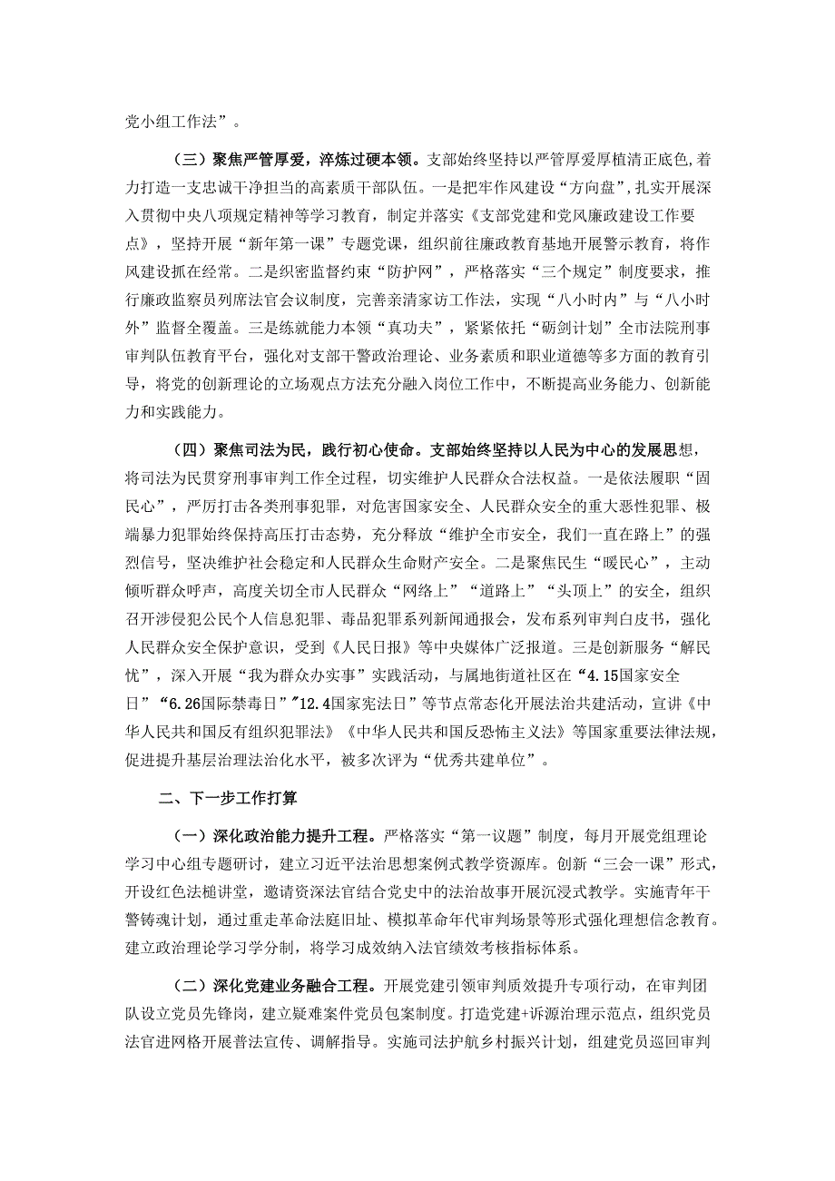 法院第一党支部上半年落实全面从严治党主体责任工作情况报告.docx_第2页