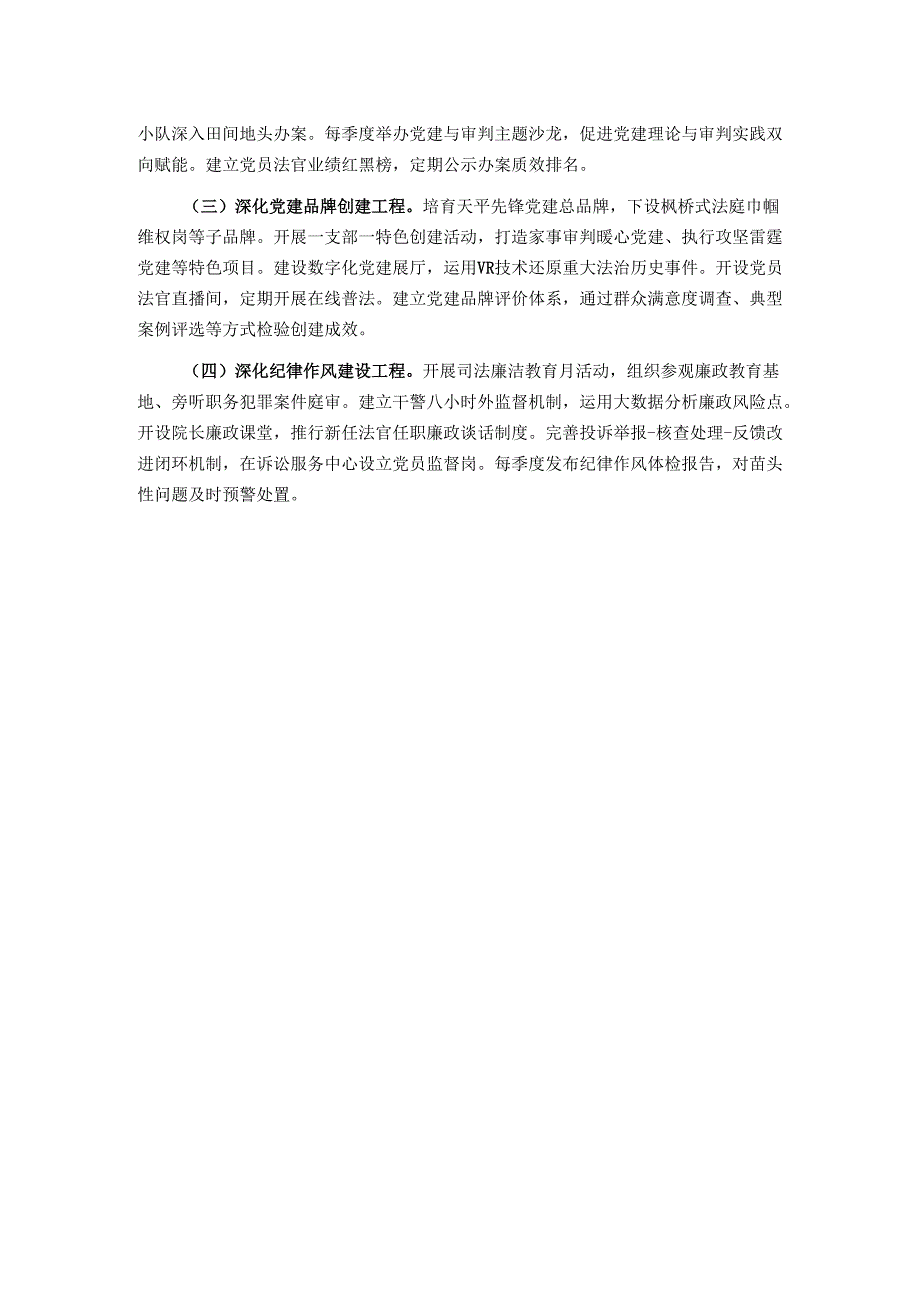 法院第一党支部上半年落实全面从严治党主体责任工作情况报告.docx_第3页