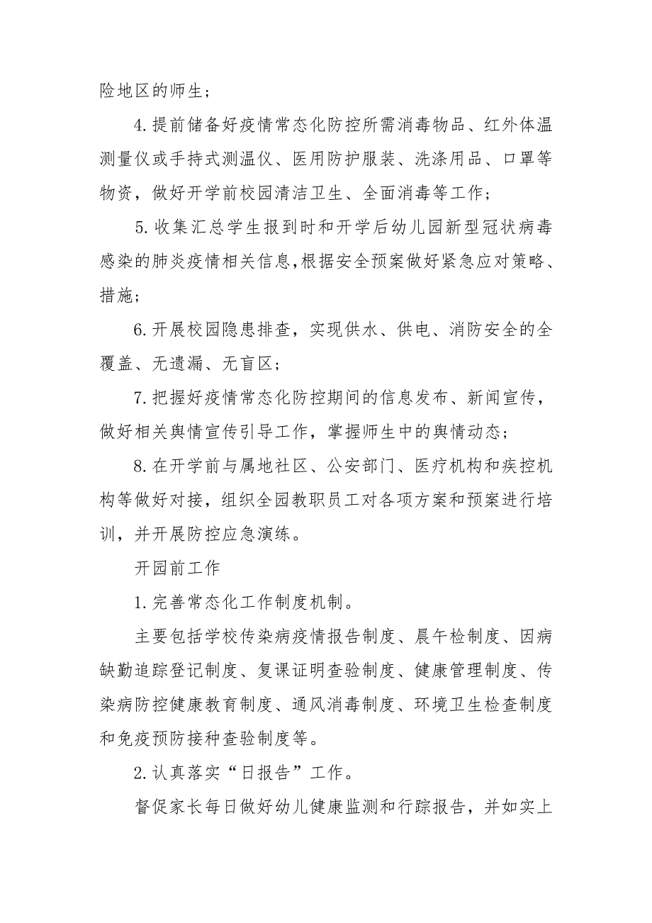 幼儿园冬疫情防控工作方案.doc_第2页