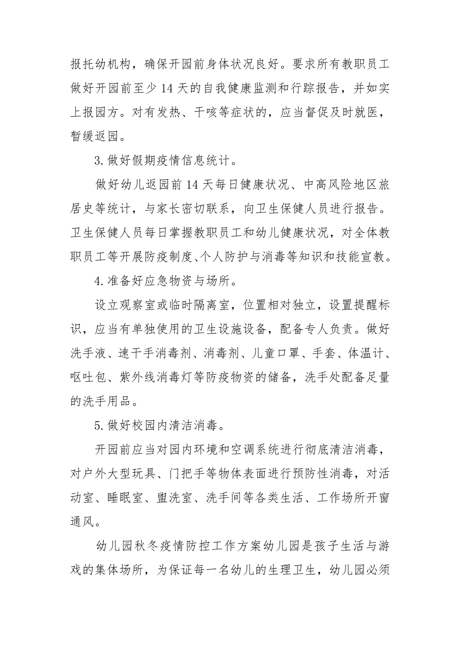 幼儿园冬疫情防控工作方案.doc_第3页