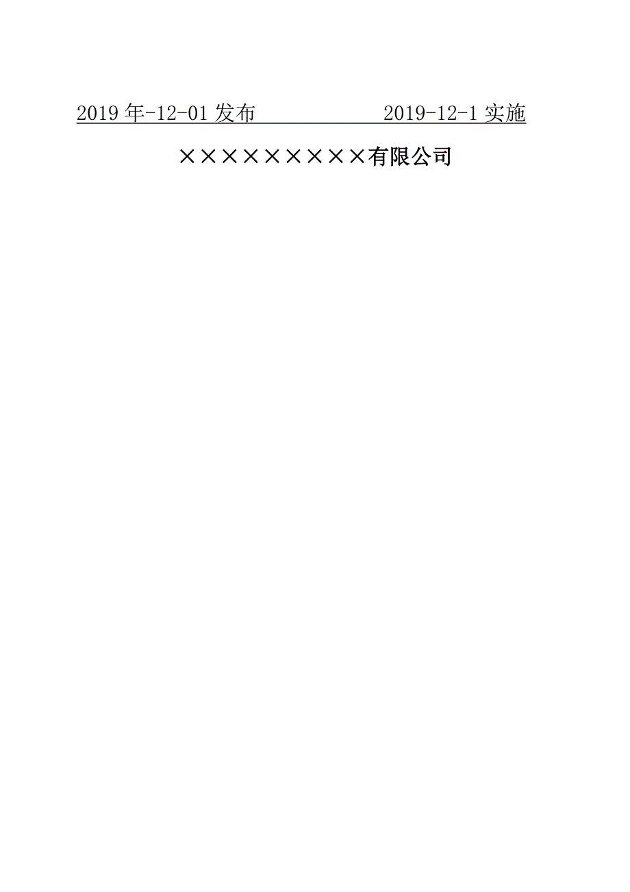 特种设备风险分级管控制度.docx_第2页