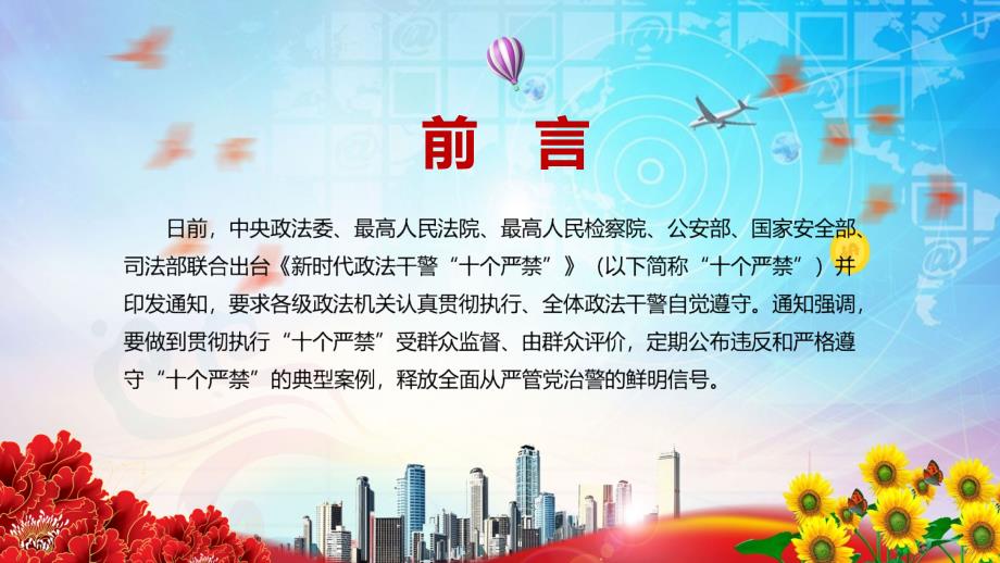 新时代政法干警十个严禁PPT课件.pptx_第2页