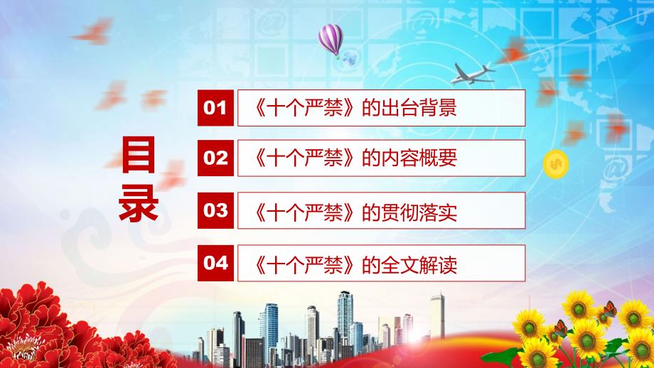 新时代政法干警十个严禁PPT课件.pptx_第3页