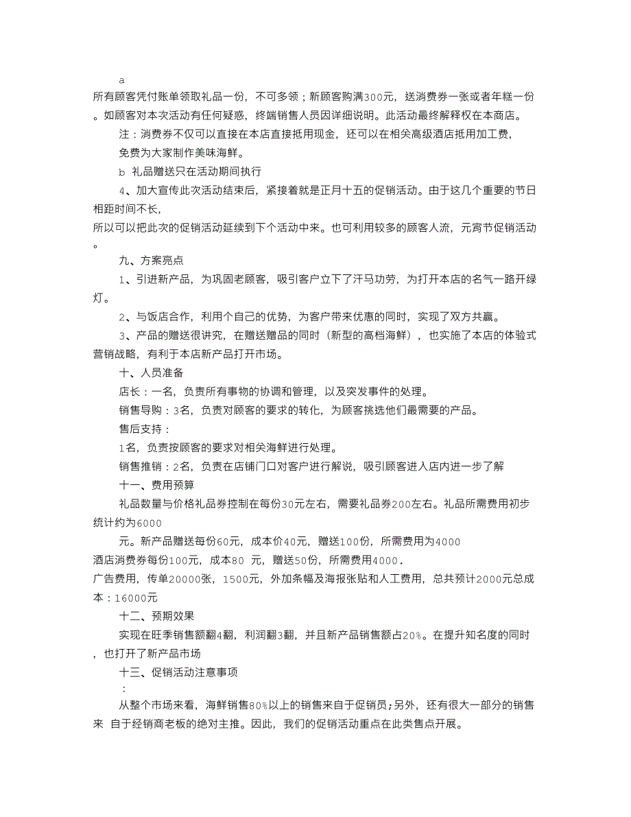 海鲜促销方案.doc_第2页
