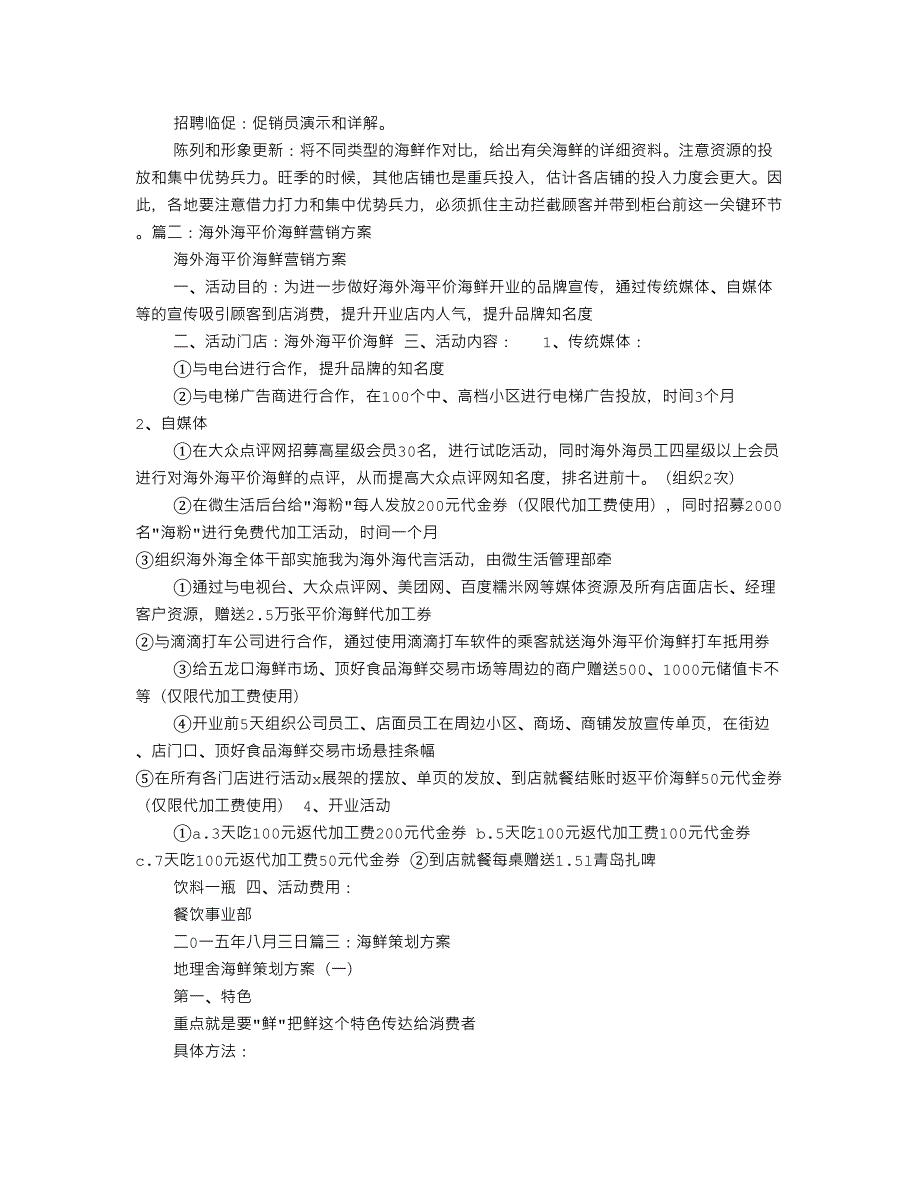 海鲜促销方案.doc_第3页