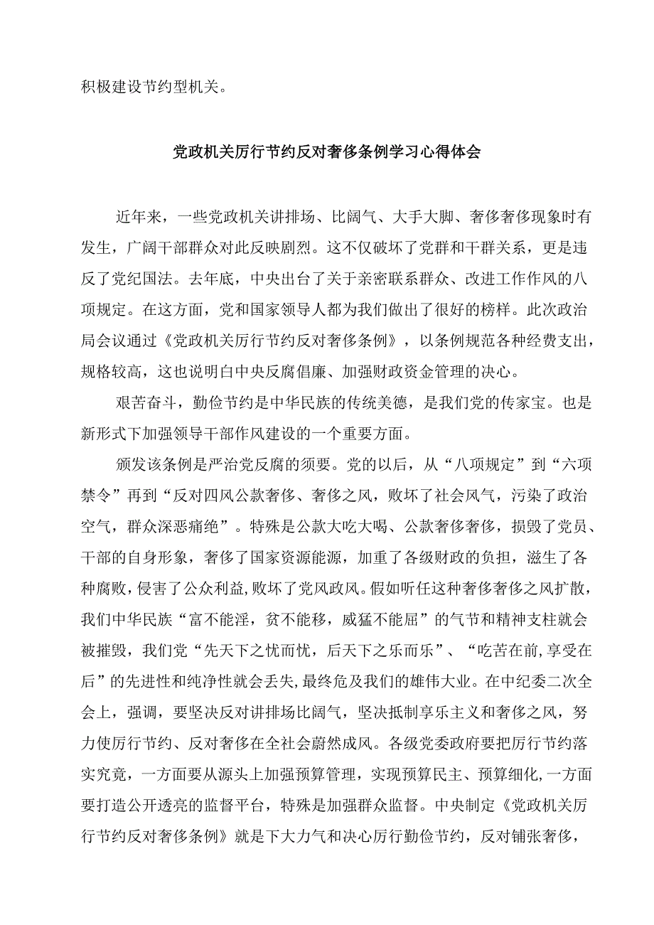 关于厉行节约反对浪费工作开展情况报告精选（5篇）.docx_第3页