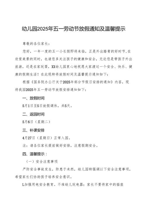 幼儿园2025年劳动节放假通知模板六篇.docx