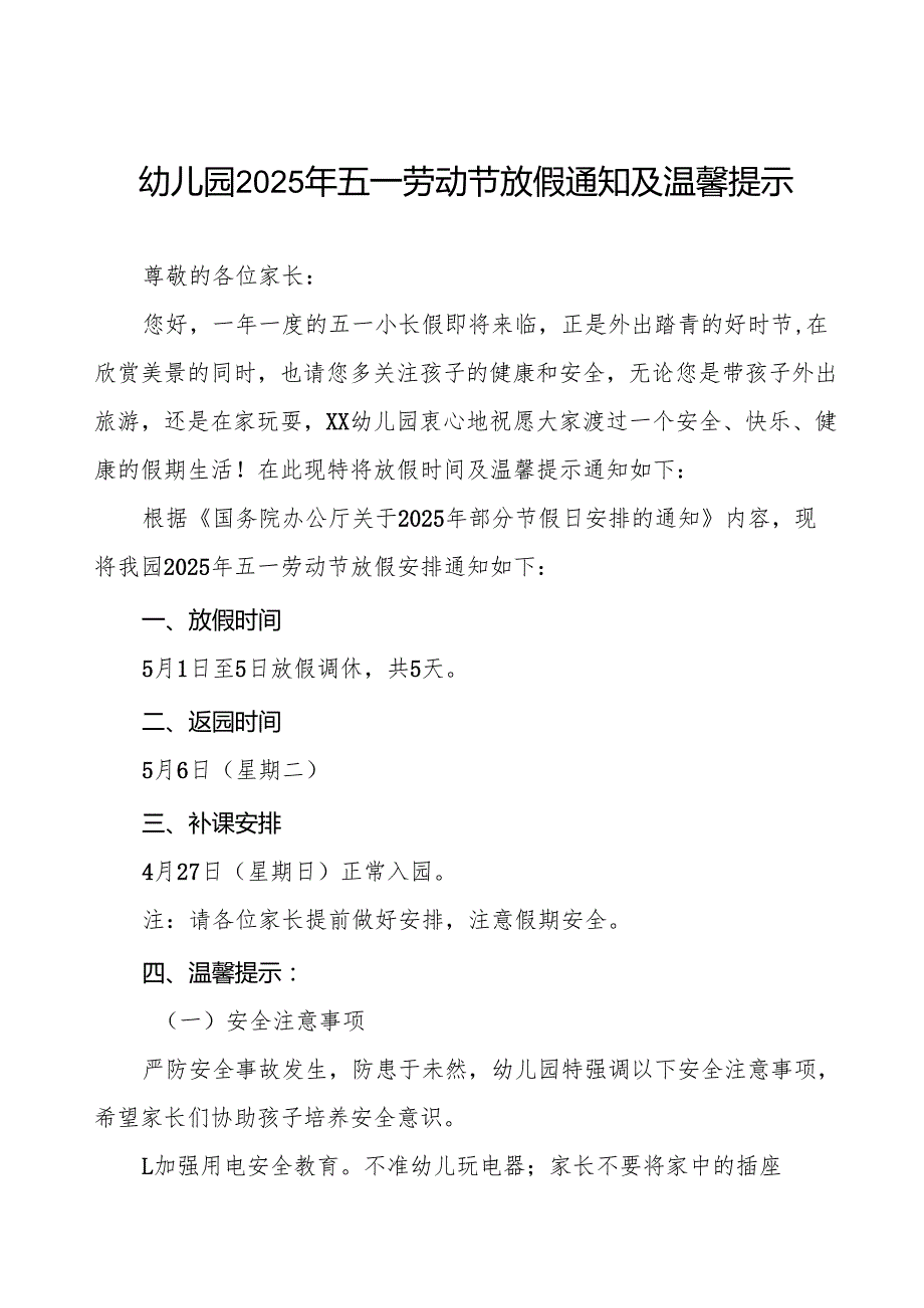 幼儿园2025年劳动节放假通知模板六篇.docx_第1页