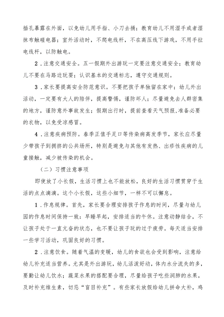 幼儿园2025年劳动节放假通知模板六篇.docx_第2页