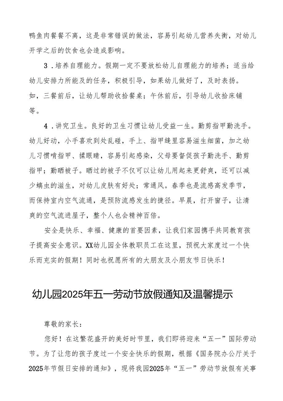 幼儿园2025年劳动节放假通知模板六篇.docx_第3页