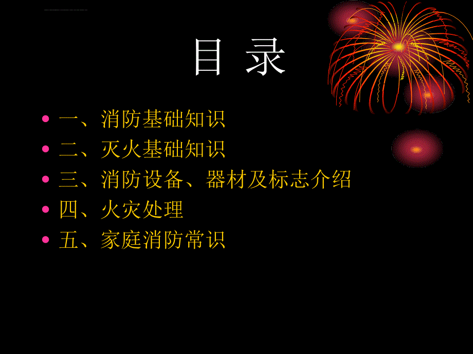 煤矿消防培训ppt课件.ppt_第2页