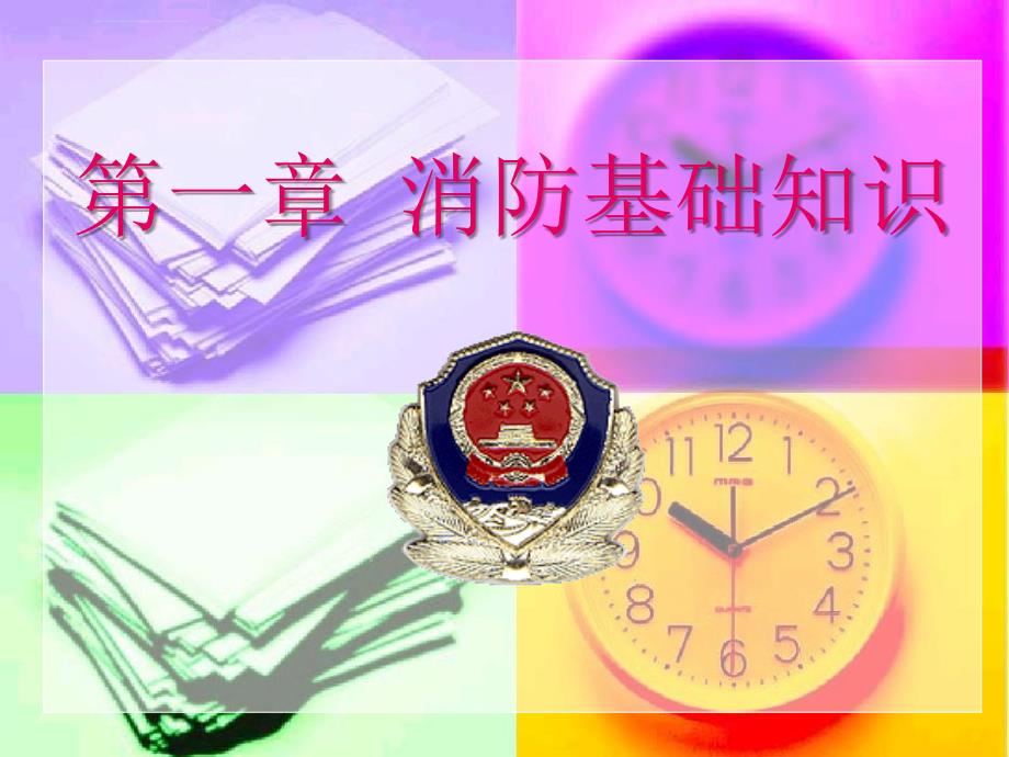 煤矿消防培训ppt课件.ppt_第3页