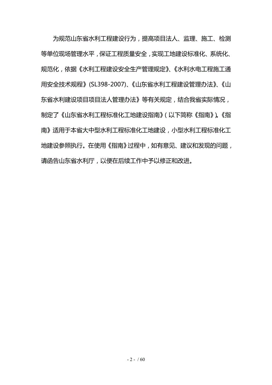 山东省水利工程标准化工地建设指南.doc_第2页