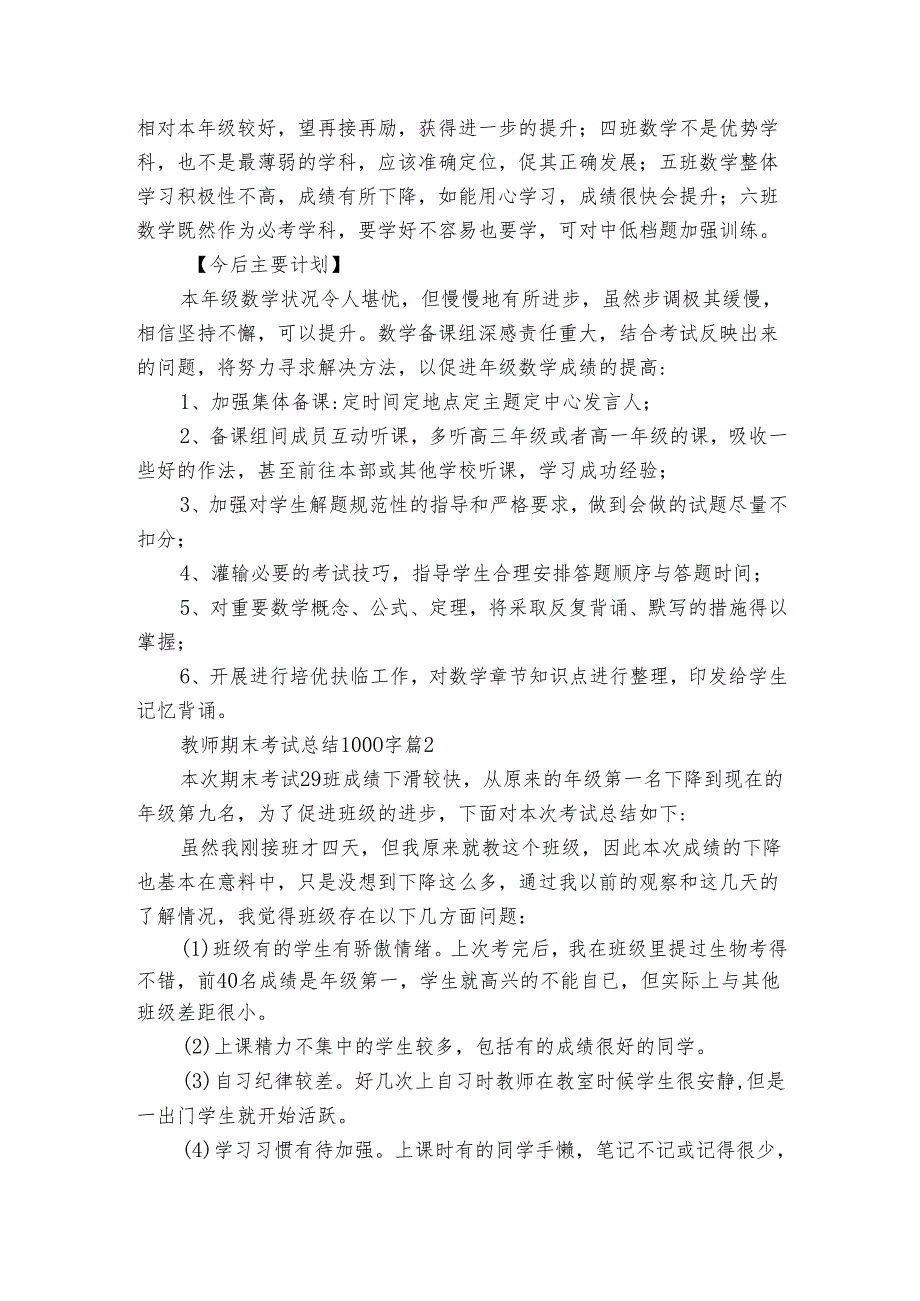 教师期末考试总结1000字（3篇）.docx_第2页