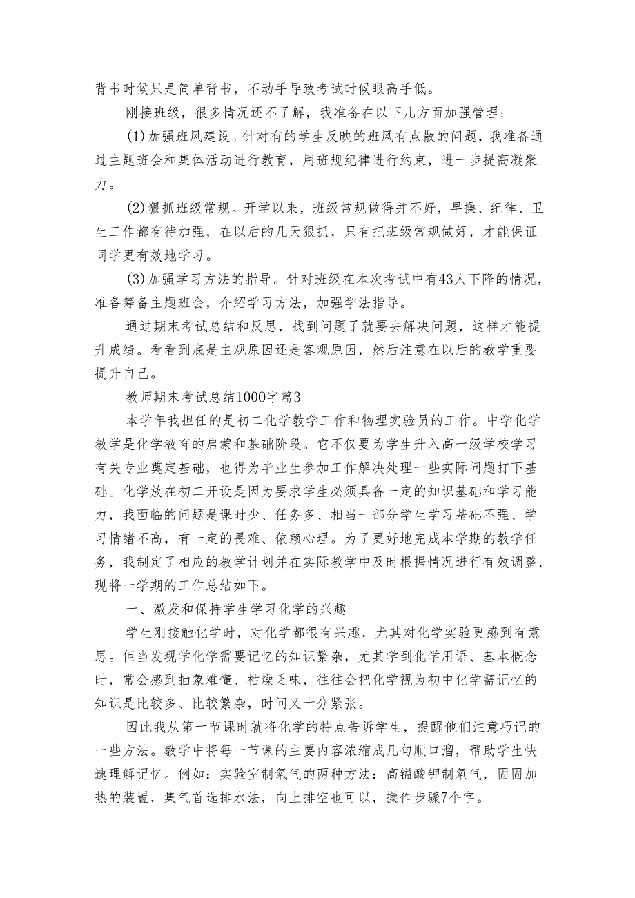 教师期末考试总结1000字（3篇）.docx_第3页