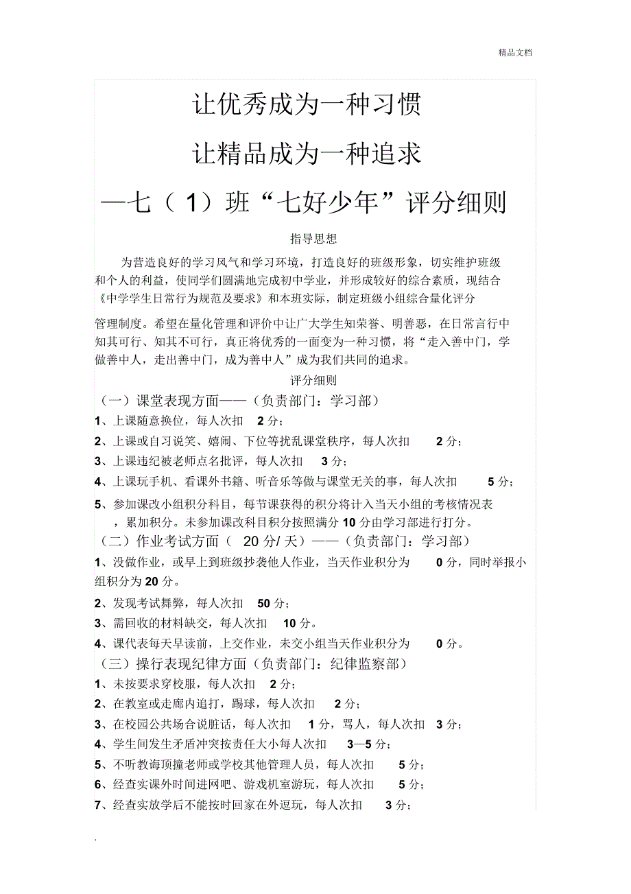 班级考核小组量化评分细则.docx_第1页