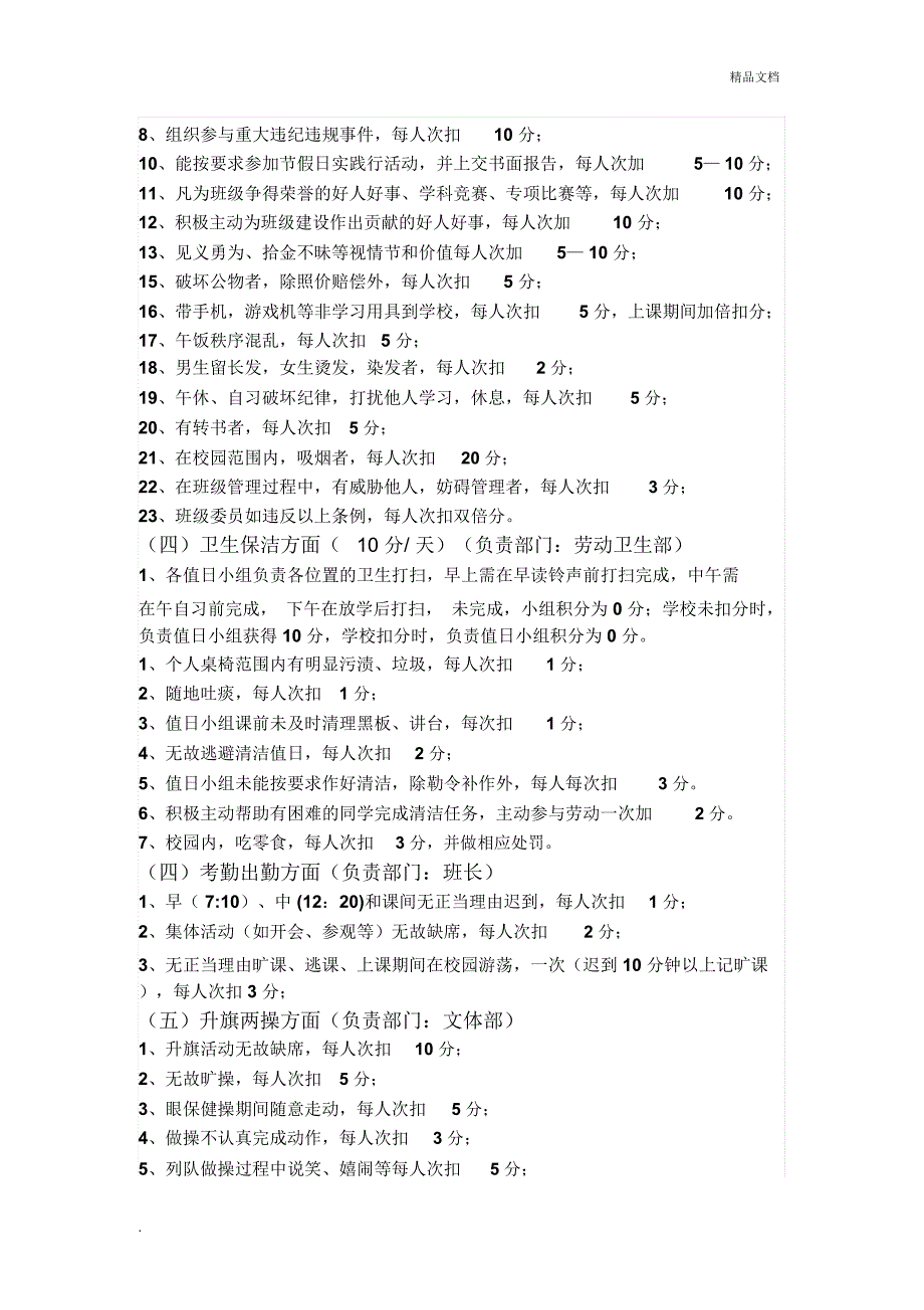 班级考核小组量化评分细则.docx_第2页