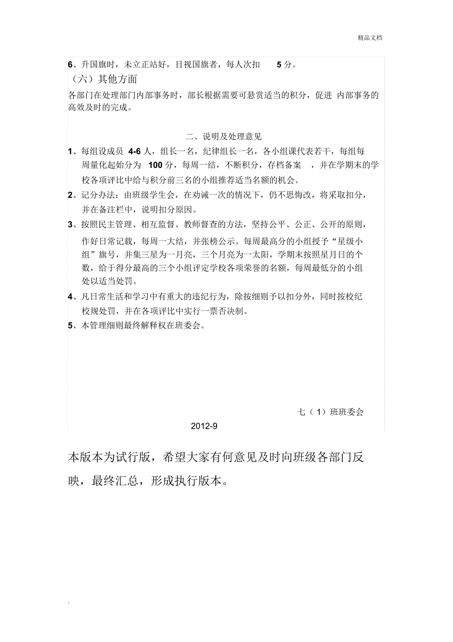 班级考核小组量化评分细则.docx_第3页