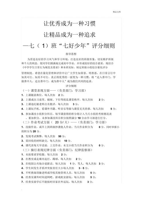 班级考核小组量化评分细则.docx