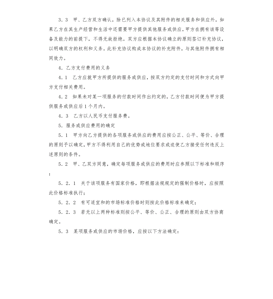 服务保障协议.docx_第2页