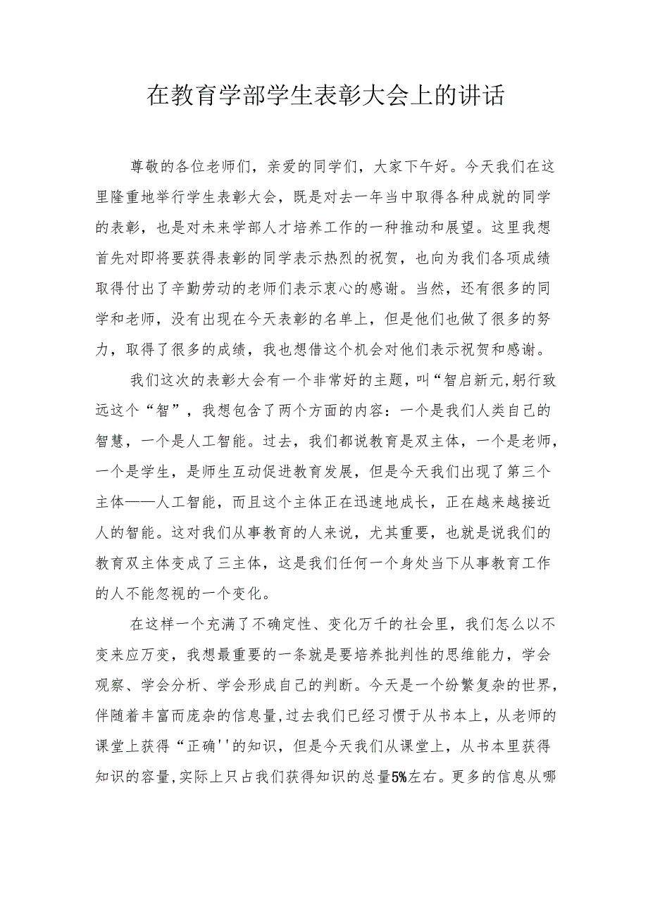 学生表彰大会主题讲话材料汇编（4篇）.docx_第2页