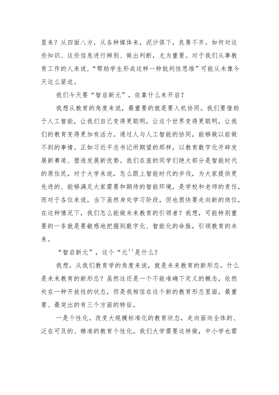 学生表彰大会主题讲话材料汇编（4篇）.docx_第3页
