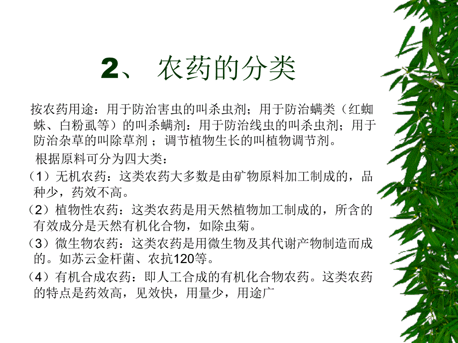 林业有害生物防治基本知识.ppt_第3页