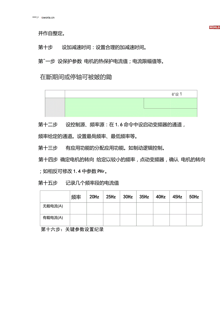 施耐德变频器调试步骤图文并茂.doc_第3页
