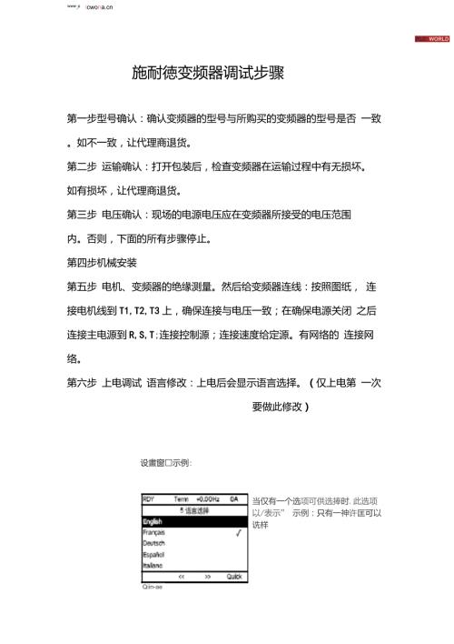 施耐德变频器调试步骤图文并茂.doc