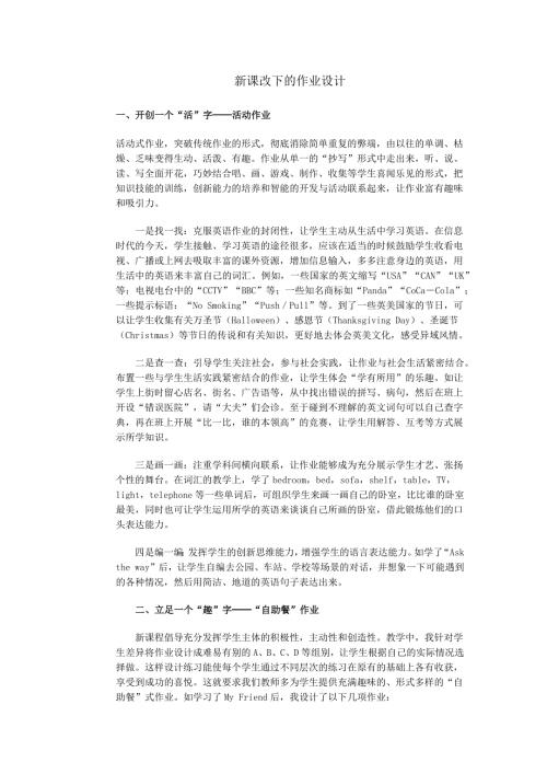 新课改下的作业设计.docx
