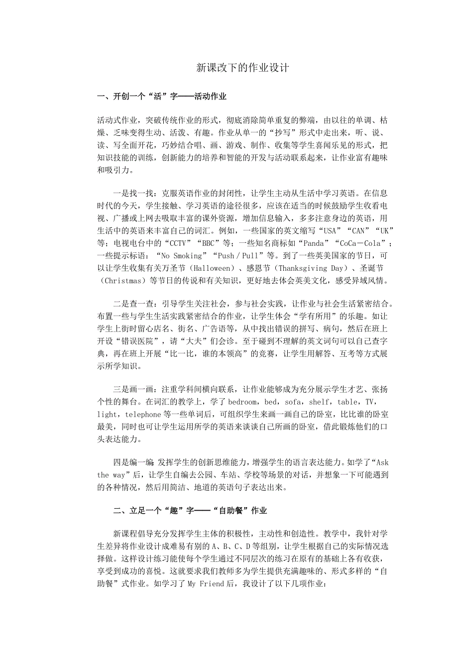 新课改下的作业设计.docx_第1页