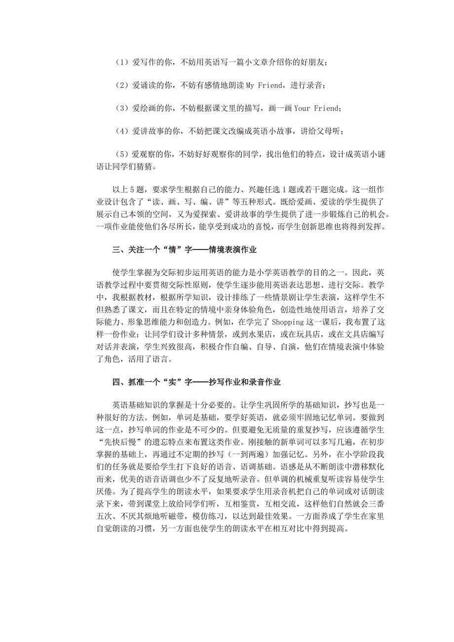 新课改下的作业设计.docx_第2页