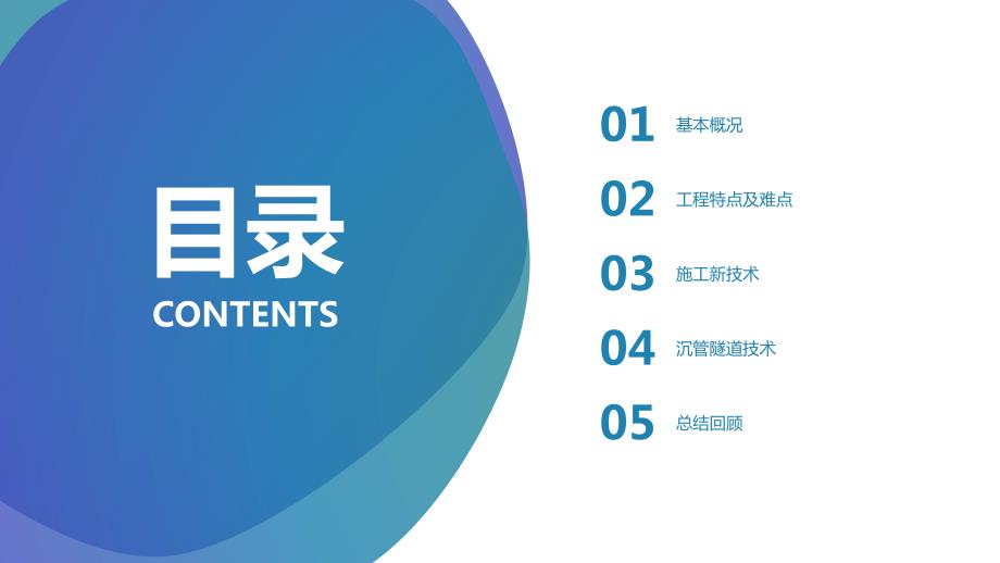 港澳珠跨海大桥沉管隧道技术ppt课件.pptx_第2页