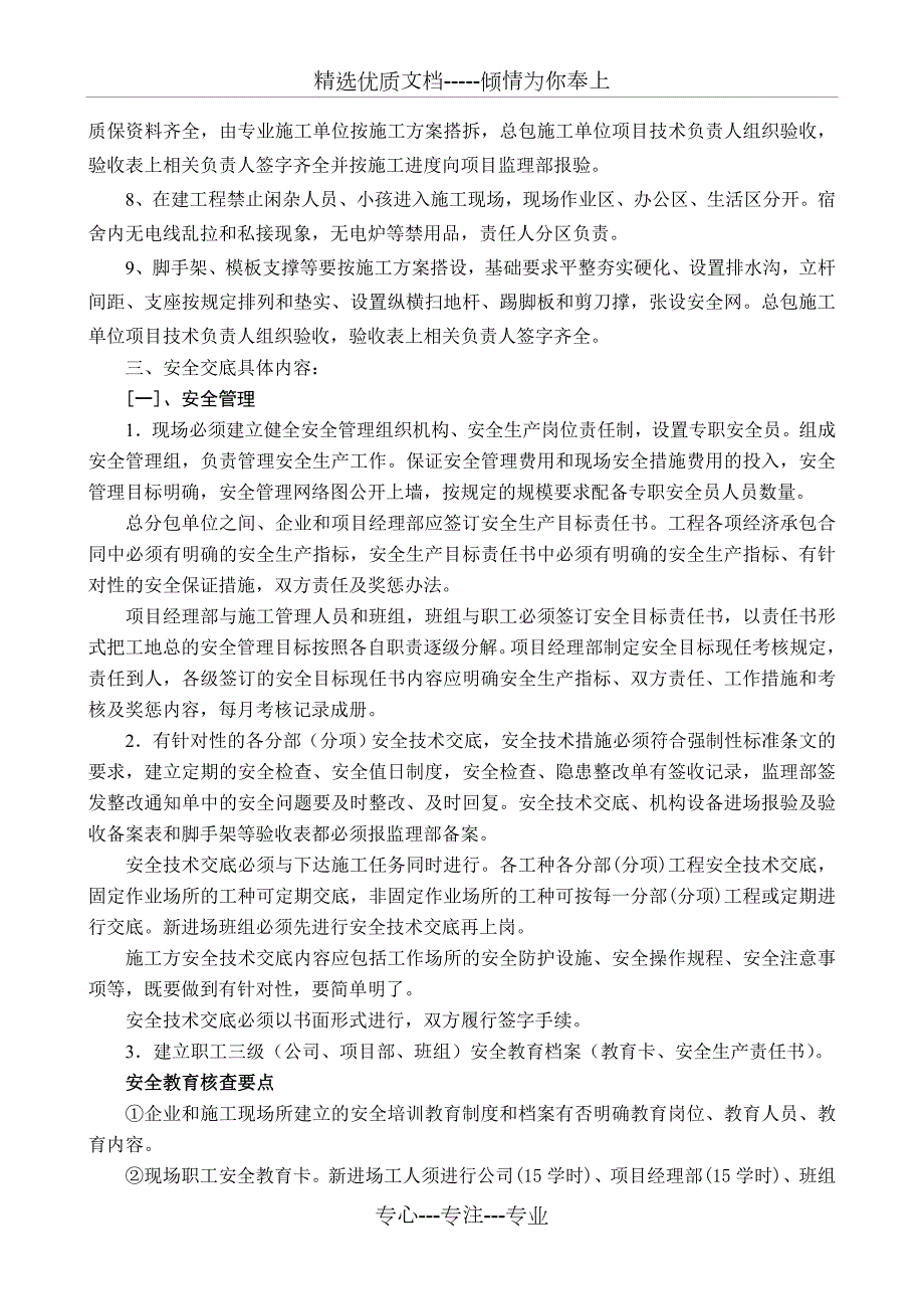 监理安全技术交底共17页.doc_第2页