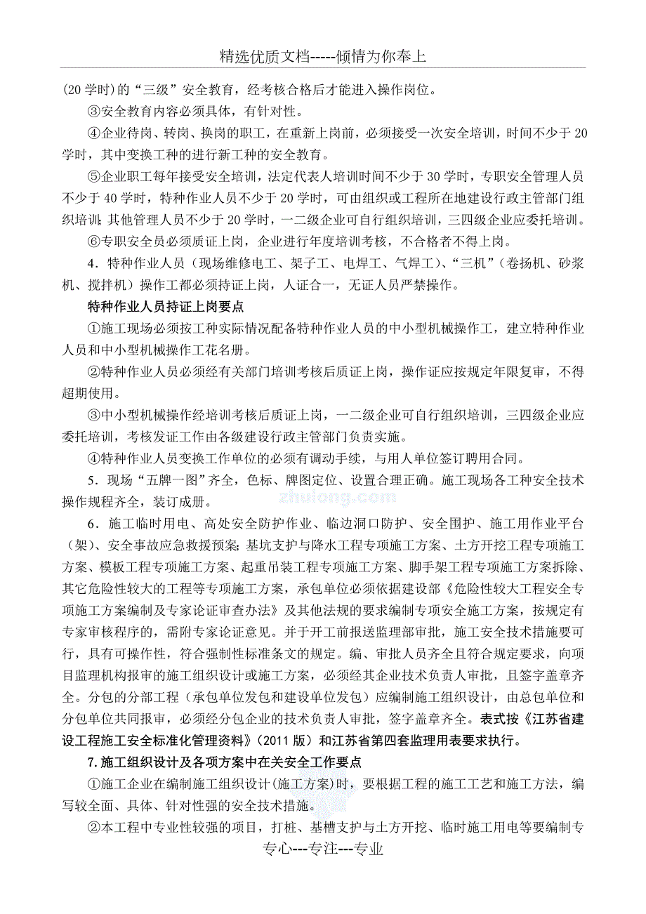监理安全技术交底共17页.doc_第3页