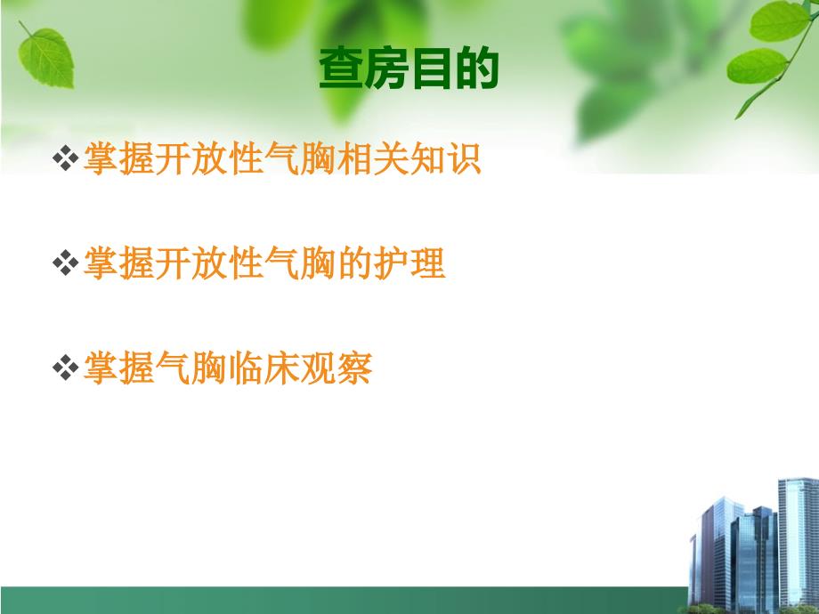 开放性气胸护理.ppt_第2页
