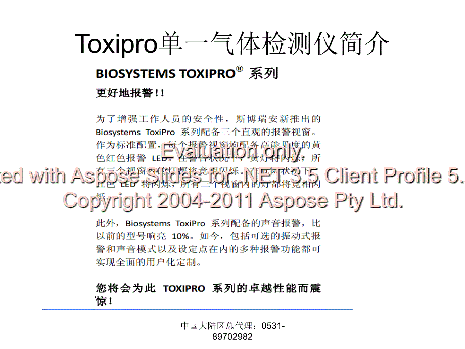 斯博瑞安Toxipro一氧化碳检测仪使用说明精髓.ppt_第2页