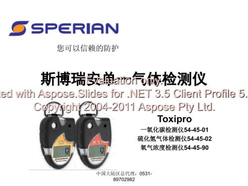 斯博瑞安Toxipro一氧化碳检测仪使用说明精髓.ppt