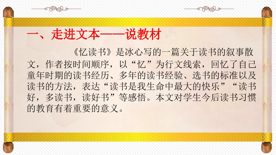 忆读书说课稿.pptx_第2页