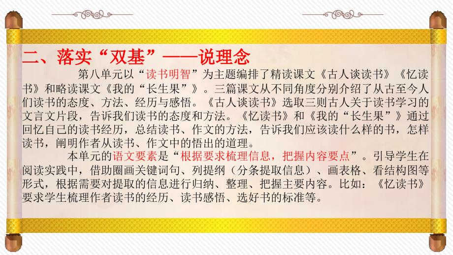 忆读书说课稿.pptx_第3页