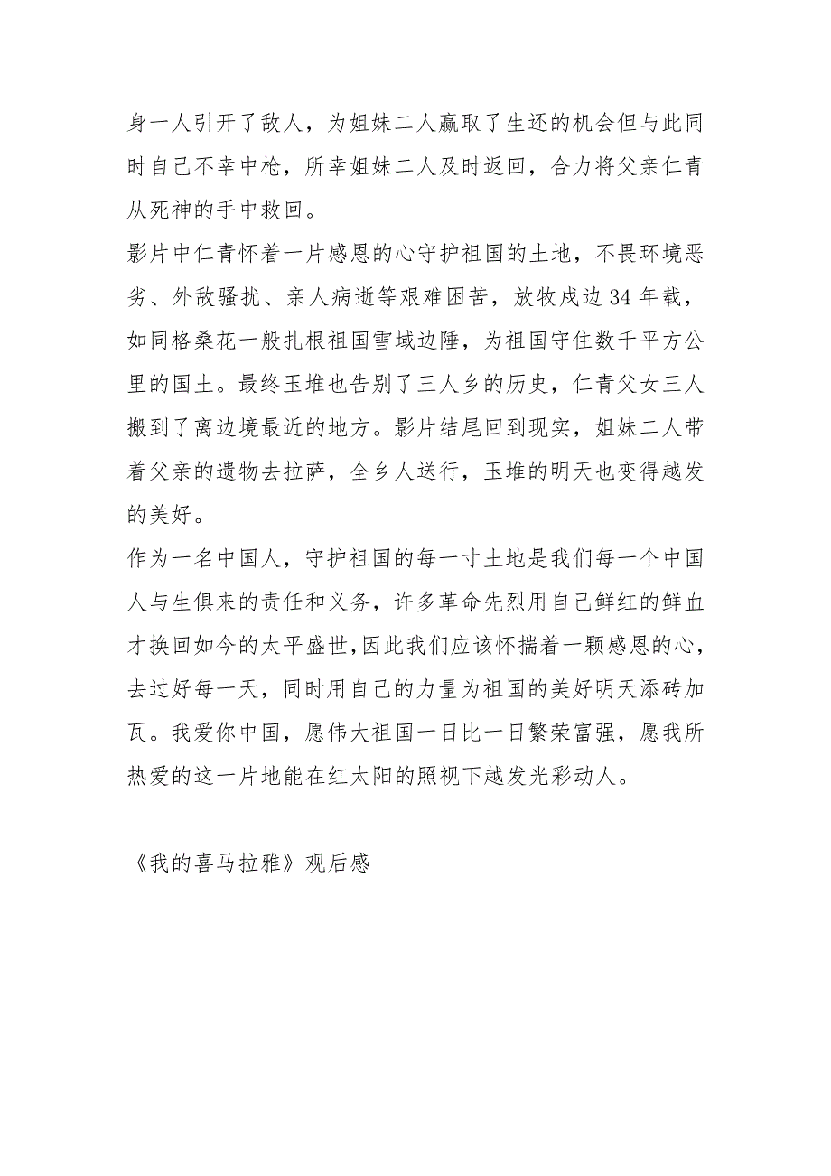 我的喜马拉雅观后感心得体会.docx_第2页