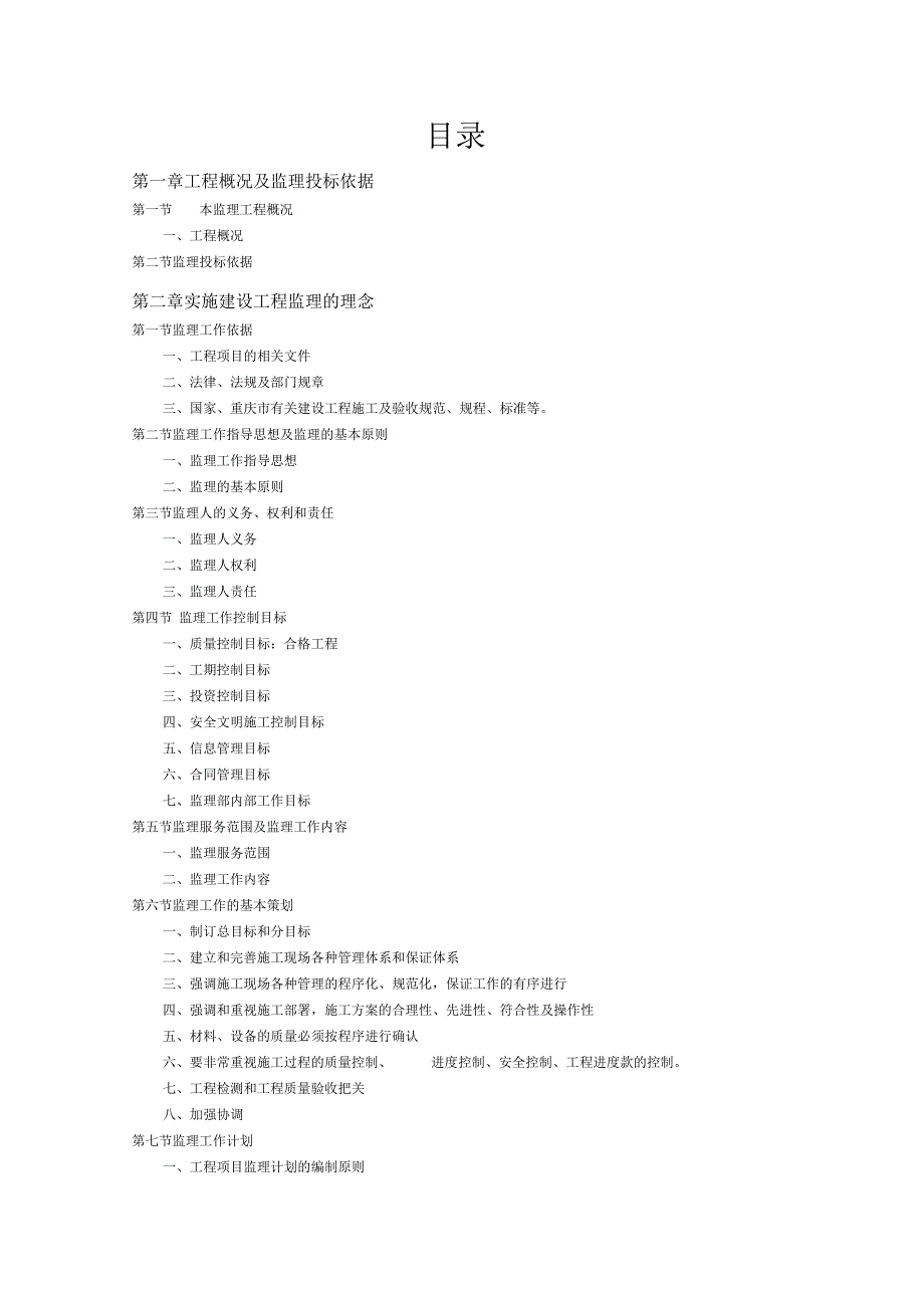 监理大纲400页.docx_第1页