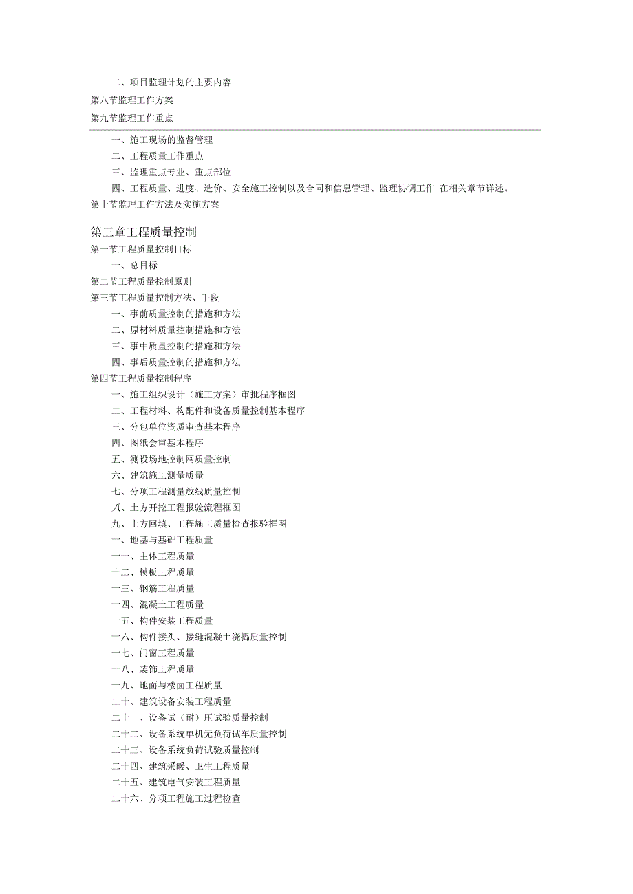 监理大纲400页.docx_第2页