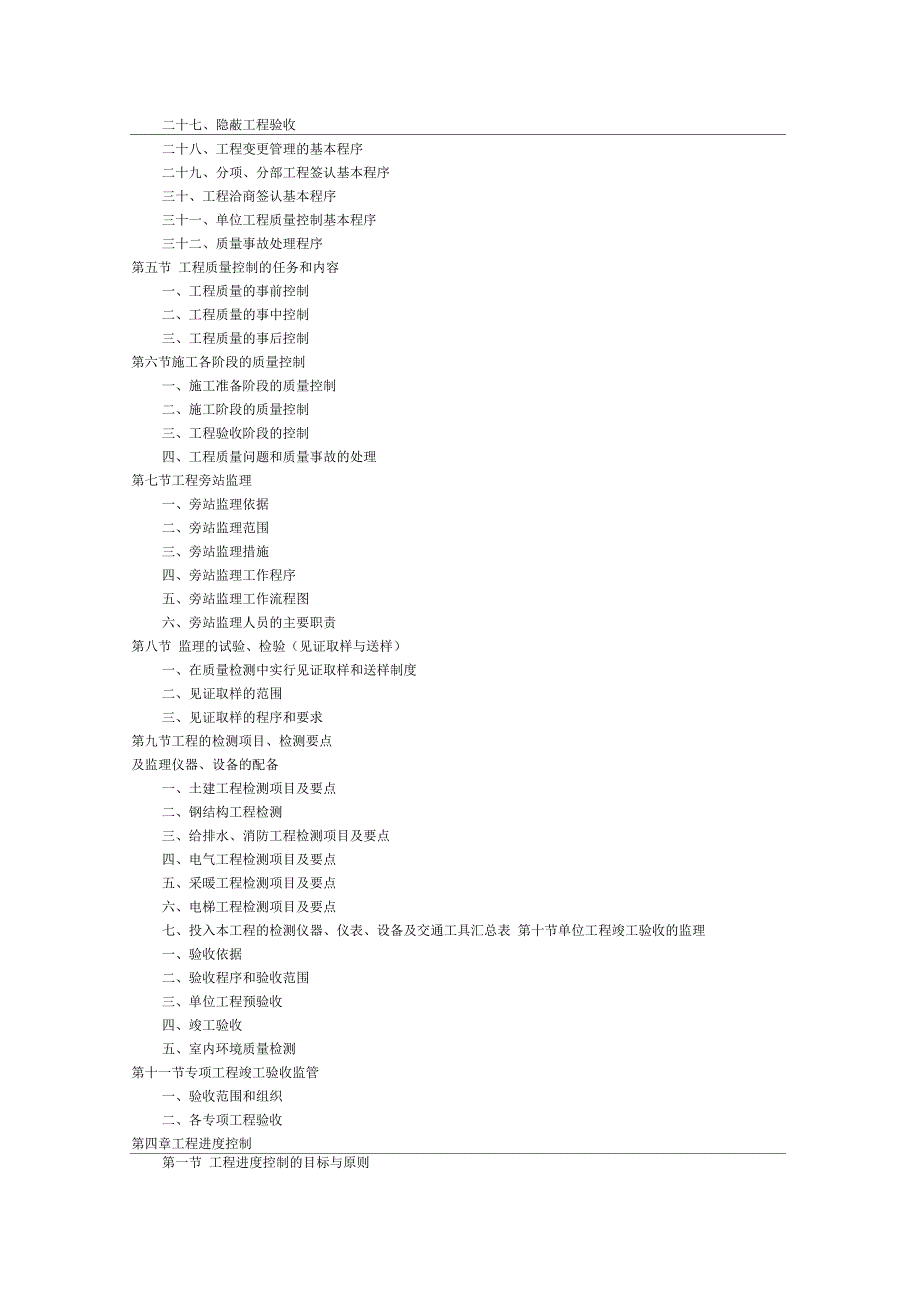 监理大纲400页.docx_第3页