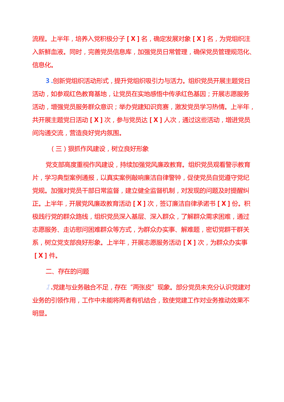 2025上半年党建工作总结及下一步计划（最新版）.docx_第2页