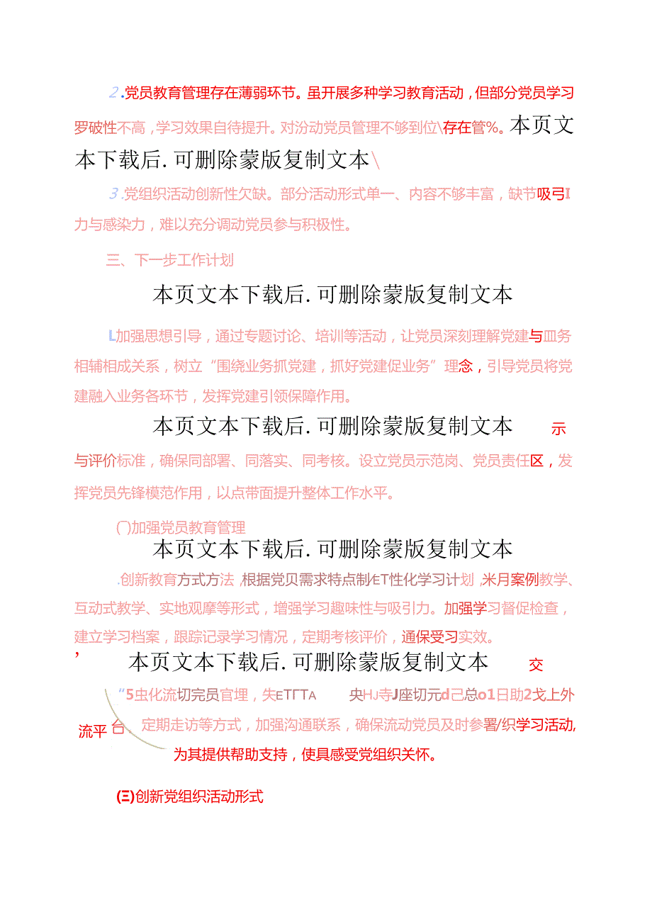2025上半年党建工作总结及下一步计划（最新版）.docx_第3页
